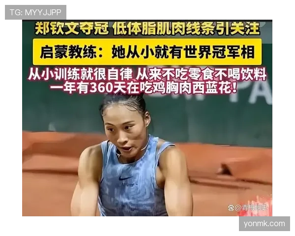 郑钦文喝个蛋白粉都要算卡路里，这哪是运动员，简直是AI训练出来的自律机器