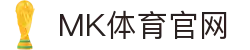 MK体育平台官方入口 | 手机App客户端下载